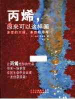 丙烯，原来可以这样画  多变的介质，多维的思考