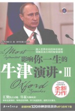 影响你一生的牛津演讲  3  英汉对照