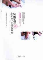 结婚五年  亲爱的，我们离婚吧