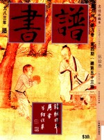 书谱  珍藏本  1974-1990  53  1983·4