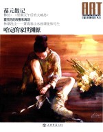 《美术博览》丛书  哈定的家世渊源