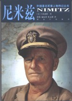 尼米兹