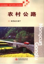 农村公路