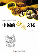 古往今来话中国  中国的饮食文化