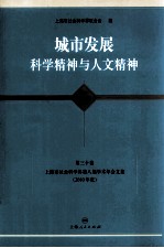 城市发展  科学精神与人文精神