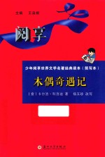 木偶奇遇记  简写本