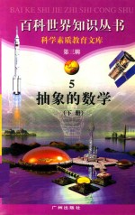 抽象的数学  下