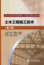土木工程施工技术  第2版
