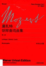 莫扎特钢琴奏鸣曲集  第2卷