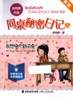 我想换个新同桌  新版