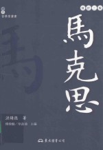 马克思