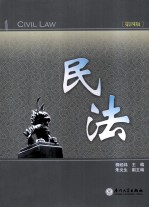 民法  第4版