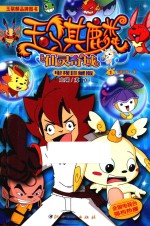 玉骐麟·仙灵奇域  电视珍藏版  1
