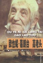 欧也妮·葛朗台
