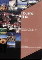 住房  中英文本