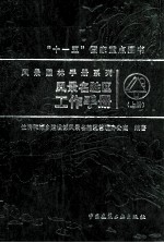 风景名胜区工作手册  上