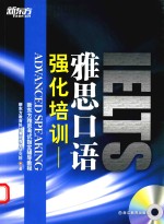 强化培训  雅思口语