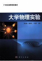 大学物理实验