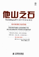他山之石  TechStars孵化器上的创业真经