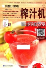 叫醒小家电  榨汁机  榨出花样饮品