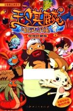 玉骐麟·仙灵奇域  电视珍藏版  8