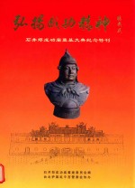 弘扬成功精神  纪念特刊  石井郑成功庙奠基大典纪念特刊