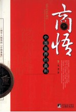 商悟  中国商界的盈利