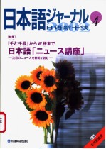 2002日语新干线  4