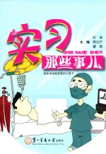 实习那些事儿