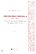 中国驻美国公使馆致美国国务院备忘录（1868-1906）  7