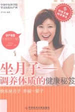 坐月子  调养体质的健康秘笈