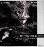 跟亚当斯学摄影  数码版  彩印