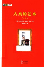 房龙手绘图画珍藏本  人类的艺术