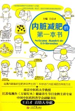 内脏减肥的第一本书