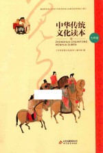 中华传统文化读本  七年级