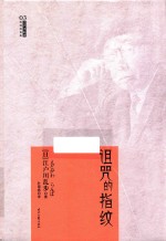 江户川乱步推理探案集  诅咒的指纹