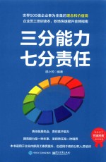 三分能力  七分责任