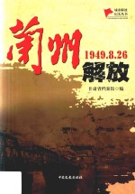 兰州解放  1949.8.23