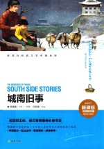 城南旧事  名师精评版