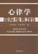 心律学国际指南  2015