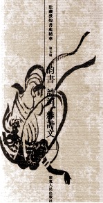 法藏敦煌书苑精华  第5册  韵书  诗词  杂诗文