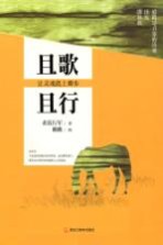 且歌且行  让灵魂跟上脚步