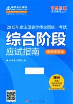 综合阶段应试指南  案例提高卷