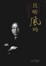 且听风吟  一位小学校长的教育随笔
