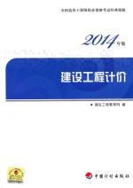 造价经典题解2014  建设工程计价