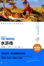 水浒传  名师精评版