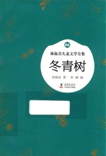 冬青树