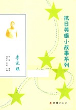 李家珏