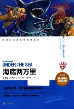 海底两万里  名师精评版
