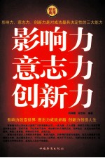 影响力  意志力  创新力  第一卷